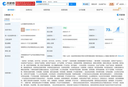 小象超市科技版圖再擴(kuò)張 山東成立新公司，發(fā)力互聯(lián)網(wǎng)信息服務(wù)